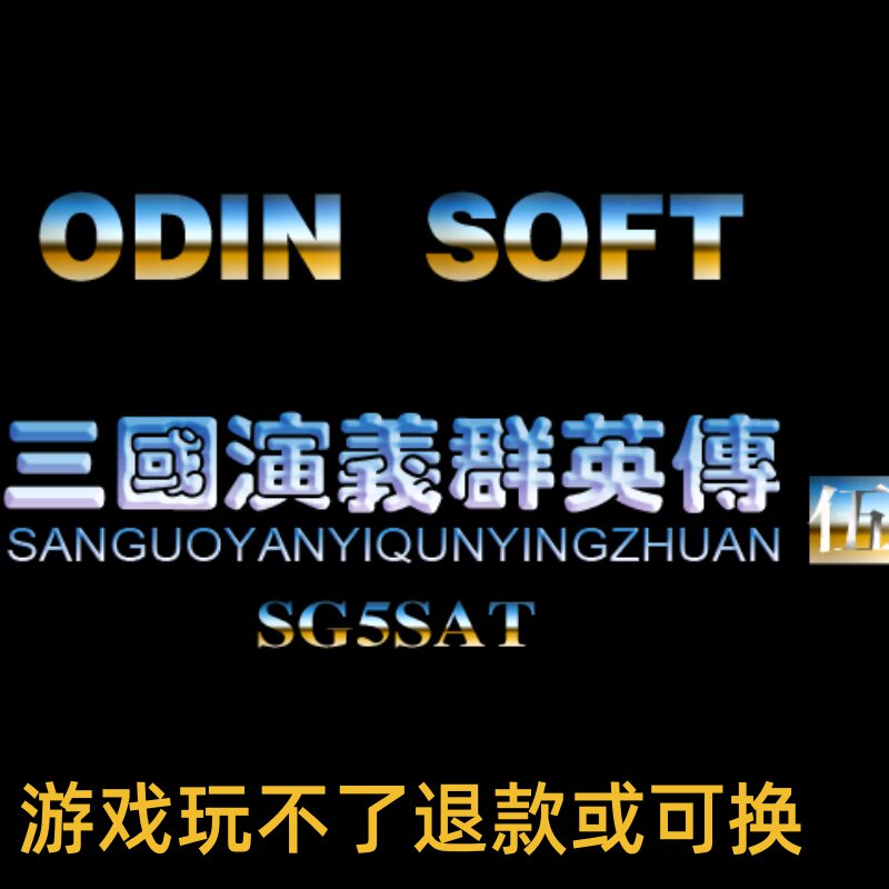 三国群英传2魔改mod 三国演义群英传5黄金白金珍藏版单机电脑游戏
