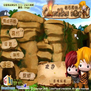 岩石原始人 石器时代趣味经营冒险 建造部落欢乐闯关PC端电脑游戏