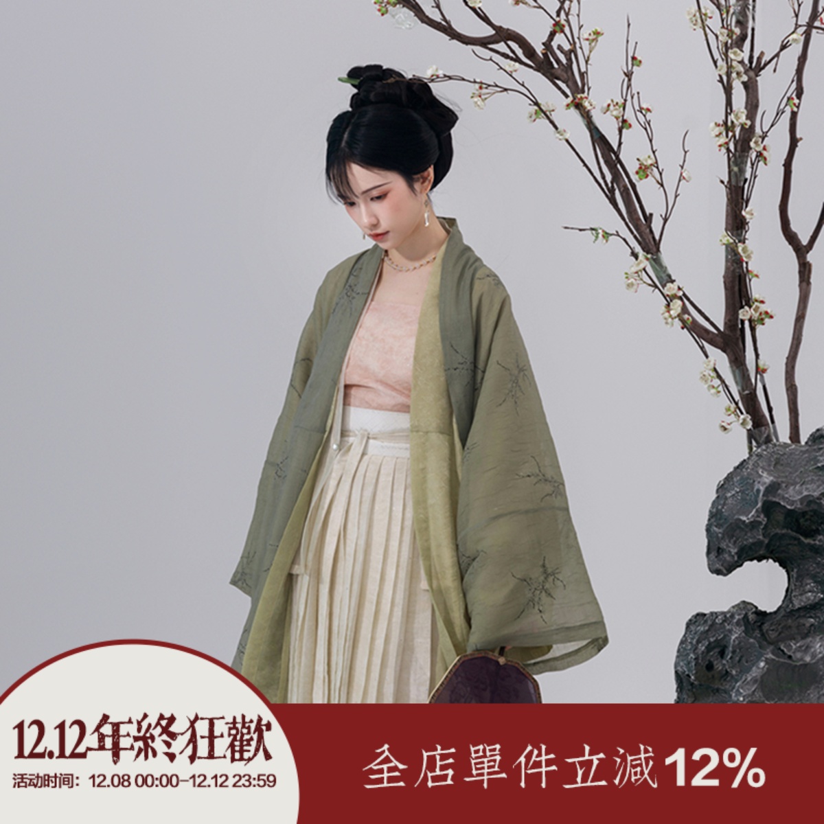 上遥居宋制折梅铁拐宽袖人丝吊带