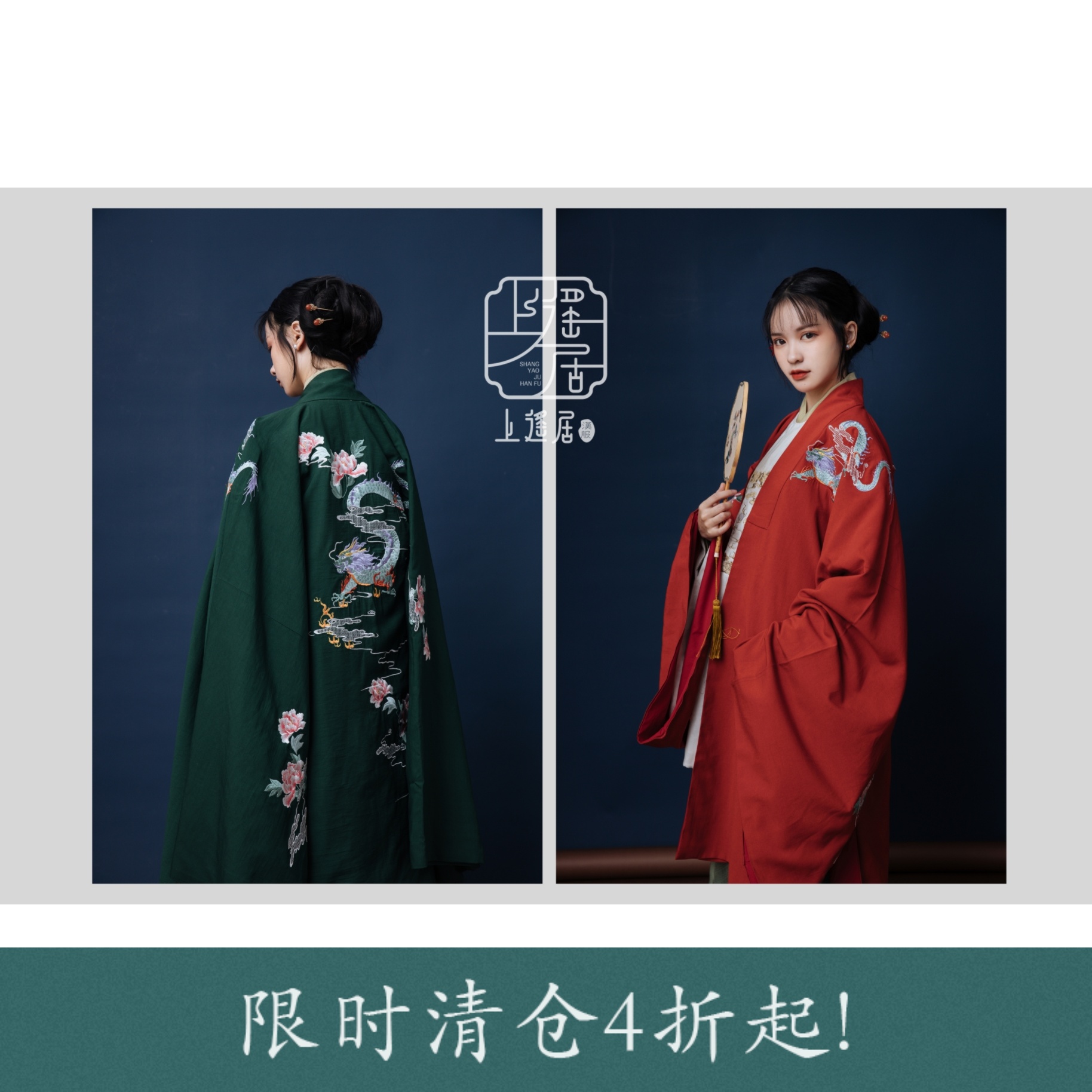 红绿色系长衫上遥居绣花大袖披风