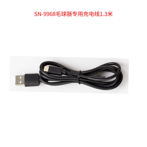 SN-9688毛球器专用充电线(不支持其他品牌使用)