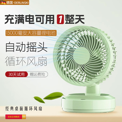 超长续航台式充电风扇静音大风力