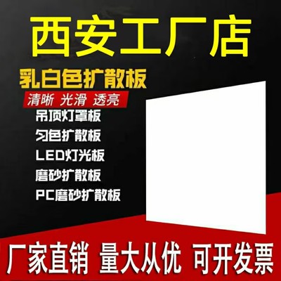 西安乳白色亚克力板灯罩板透光板有机玻璃板2345681020mm加工定制