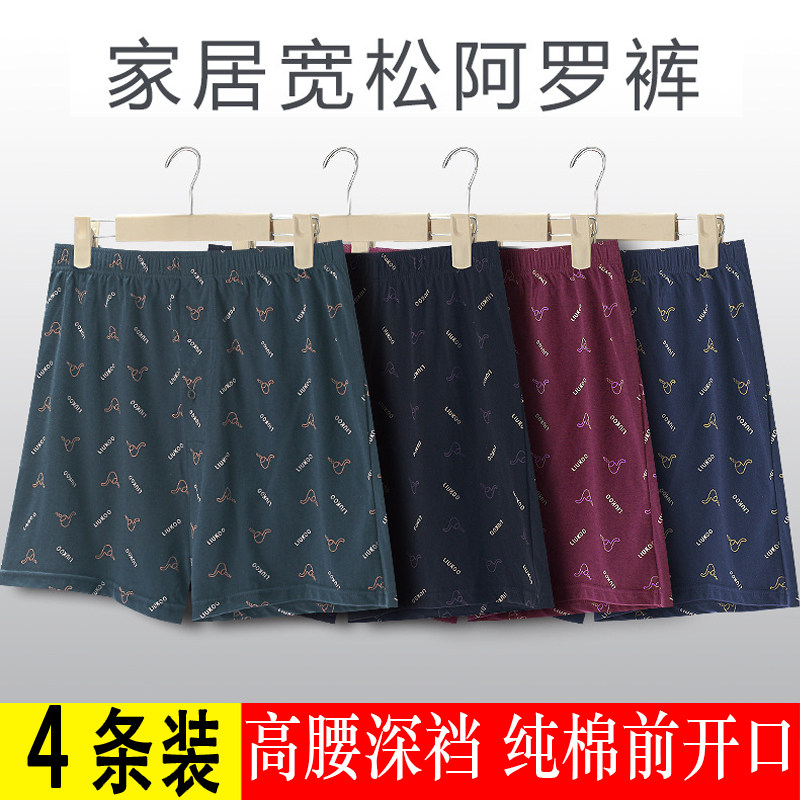 男士纯棉四角内裤衩爸爸全棉印花加肥大高腰平角短宽松裤头阿罗裤,女士内衣/男士内衣/家居服,男阿罗裤,淘宝优惠券,粉丝福利购,淘宝优惠卷