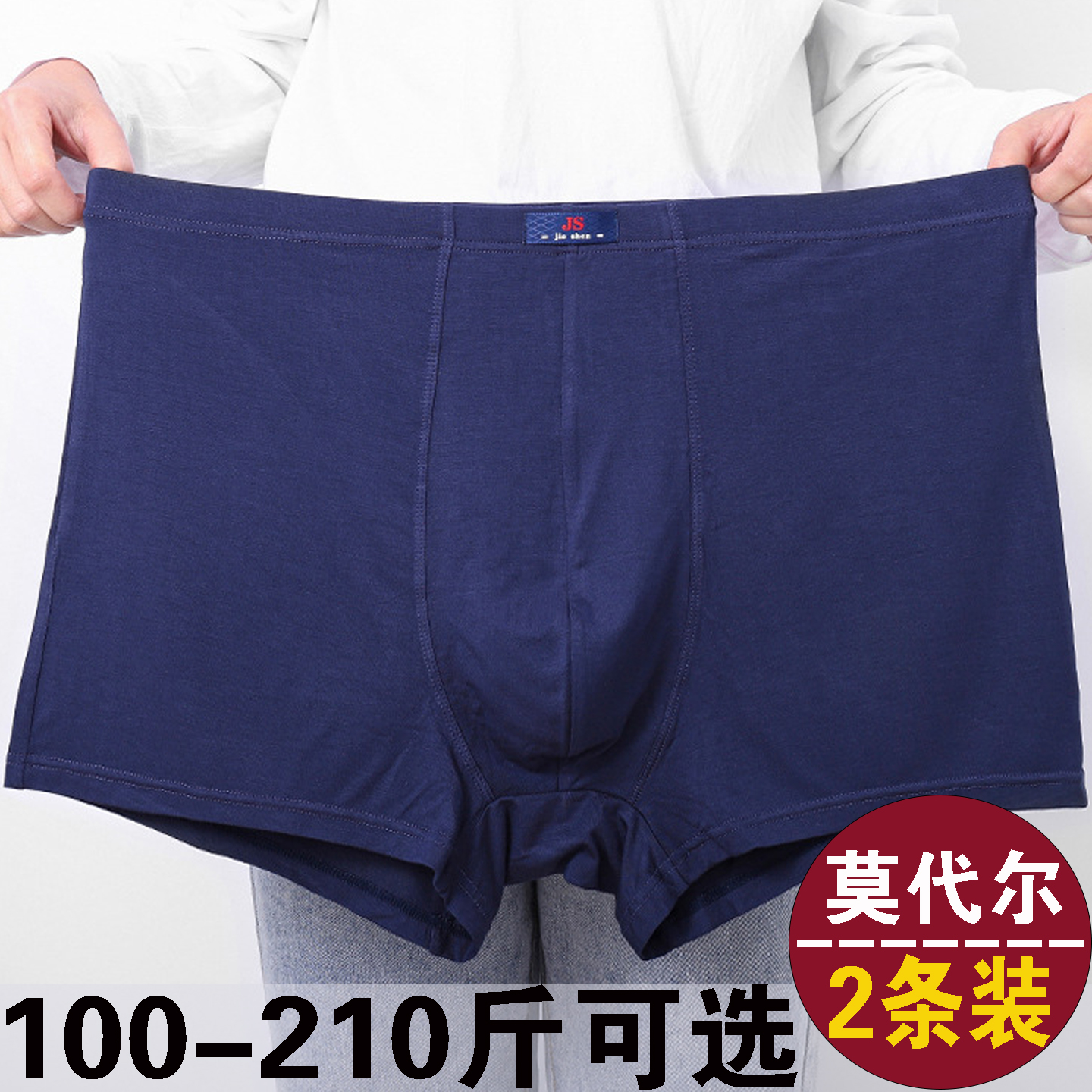 男莫代尔加肥大码宽松平角内裤