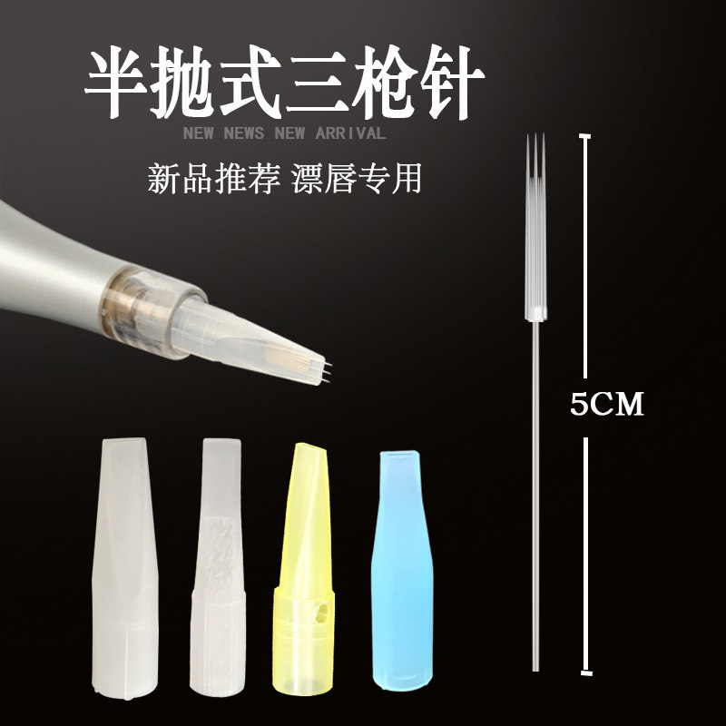 半永久三枪机纹眉雾眉工具用品中国