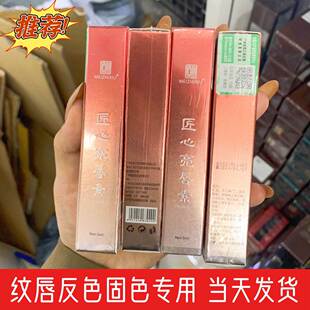 匠心美知秀亮唇素红唇乳纹唇固色反色正品纹绣专用漂唇红唇素口红
