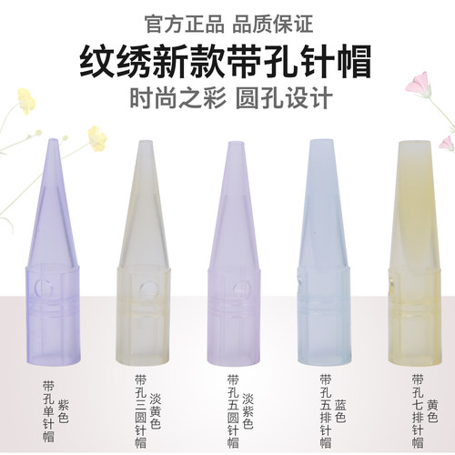 半抛纹绣机器带孔单针帽圆孔三针帽五/7排针金玫瑰纹绣机器眼线针