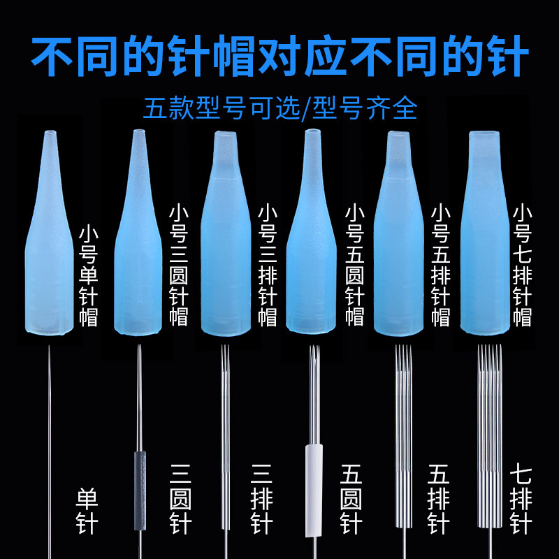 针帽蓝色小号三圆针头纹绣机器
