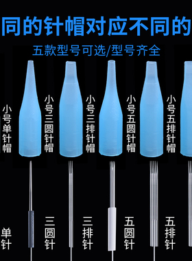 半抛法式纹绣机器针帽蓝色针帽小号针帽0.35三圆针帽 5CM五排针头