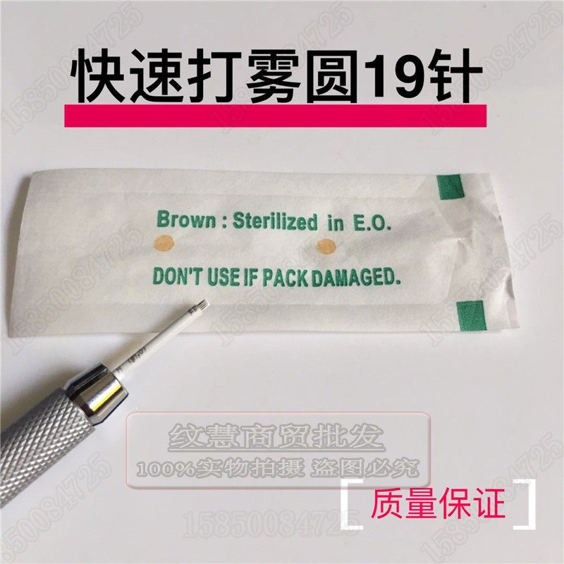 正品打雾圆19针 手工打雾针片 雾眉海藻眉针 纹绣刀片 半永久针片
