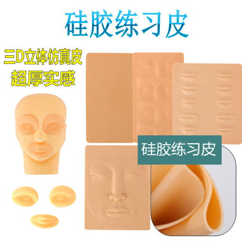 韩式半永久硅胶模具纹绣练习皮