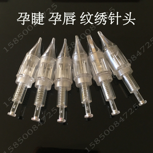 半永久纹绣纹身针头大螺口单针顿针沙雾眉纹眉机器一体针正品 包邮