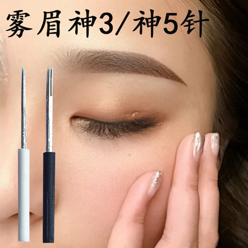 手工半永久纹绣雾眉针