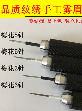 纹绣手工轻奢零结痂雾眉