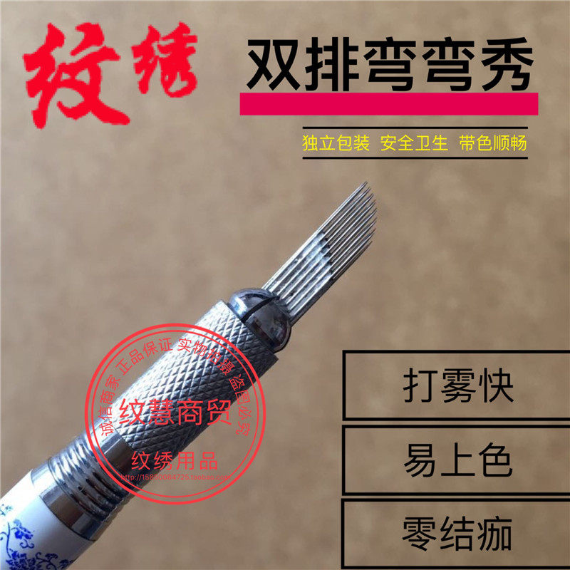 手工弯弯绣纹眉半永久打雾针