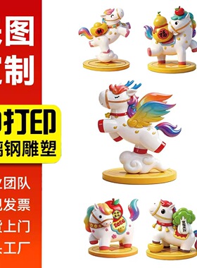 玻璃钢卡通吉祥马雕塑定制商场美陈装饰品大型落地摆件网红打卡