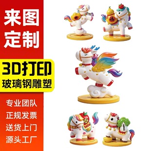 玻璃钢卡通吉祥马雕塑定制商场美陈装饰品大型落地摆件网红打卡
