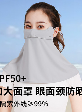 清凉防紫外线面罩防晒口罩遮阳护颈冰丝亲肤全脸加大披肩夏季户外