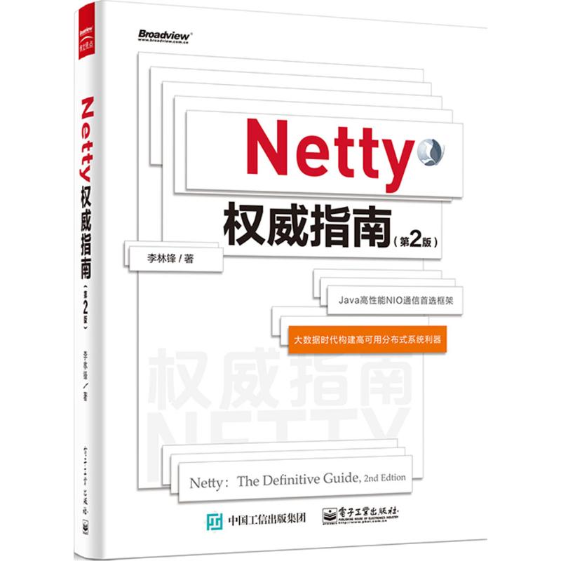NettyȨÍþÖ¸ÄÏ ÀîÁÖ·æ Öø רҵ¿Æ¼¼ ±à³ÌÓïÑÔ ³ÌÐòÉè¼Æ£¨Ð£© лªÊéµêÕý°æÍ¼Êé¼®µç×Ó¹¤Òµ³ö°æÉç