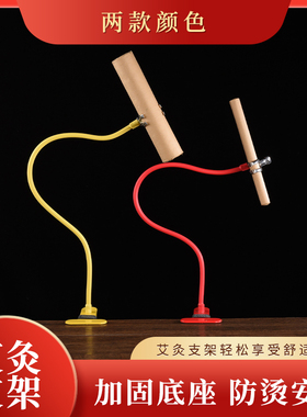 隔灰防烫懒人艾灸支架使用方便