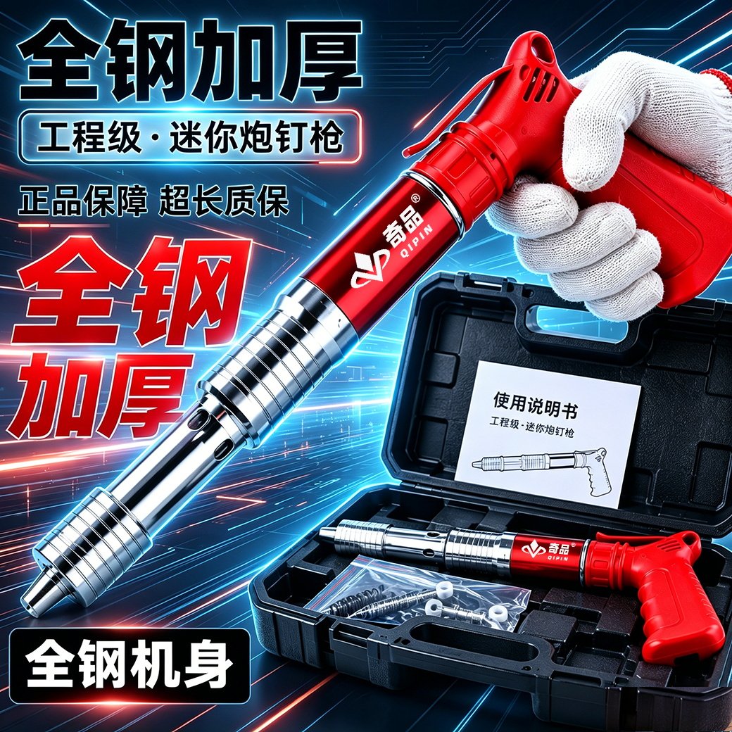 全钢加厚迷你炮钉枪吊顶神器消音一体射钉打钉枪混凝土水泥墙专用