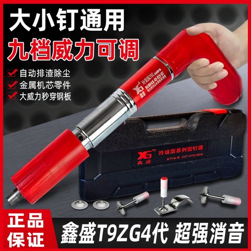 鑫盛T9ZG4代迷你炮钉枪正品保证