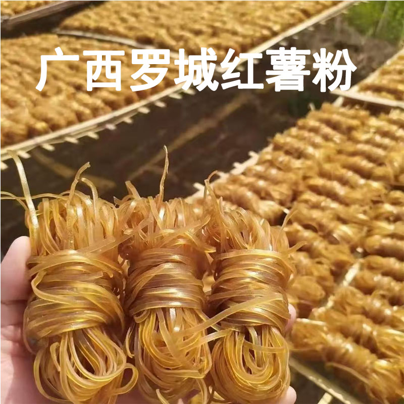 广西罗城红薯粉手工地瓜粉丝番薯粉粗粮酸辣粉仫佬特产