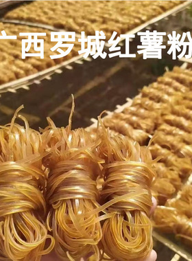 广西罗城红薯粉手工地瓜粉丝番薯粉粗粮酸辣粉仫佬特产