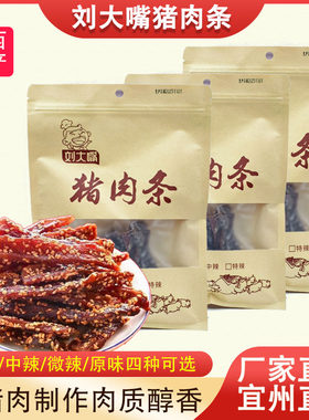 刘大嘴猪肉条广西宜州香辣原味