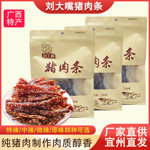 刘大嘴猪肉条广西宜州香辣原味
