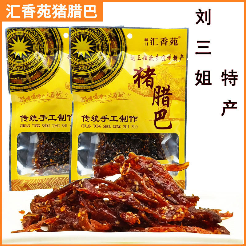 广西宜州汇香苑猪腊巴