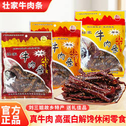 壮家牛肉条广西牛肉条麻辣牛肉干甜味宜州牛肉条办公零食追剧解馋