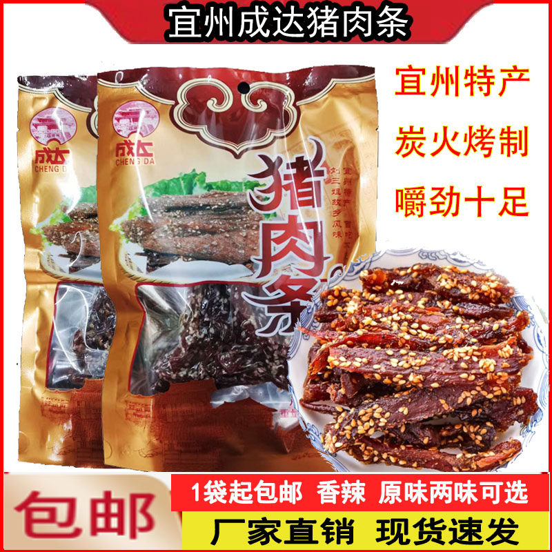 成达猪肉条广西刘三姐特产宜州猪肉条猪肉干/香肉条香辣原味