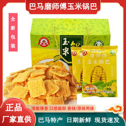 广西巴马特产手工玉米锅巴38g/袋装即食玉米片香酥脆解馋休闲零食