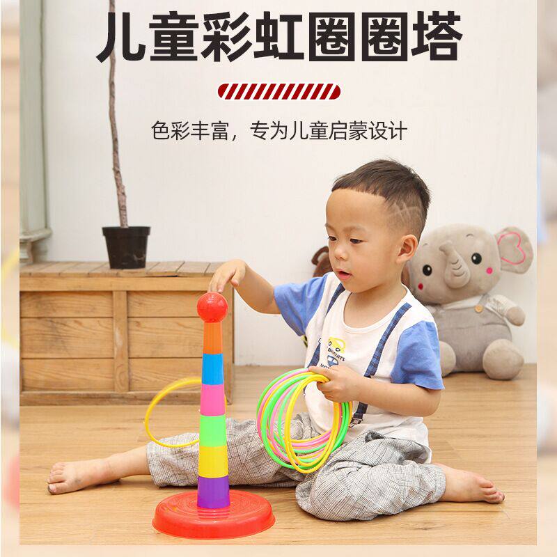 儿童套圈宝宝叠叠乐大号亲子互动投掷套圈幼儿园比赛户外游戏玩具