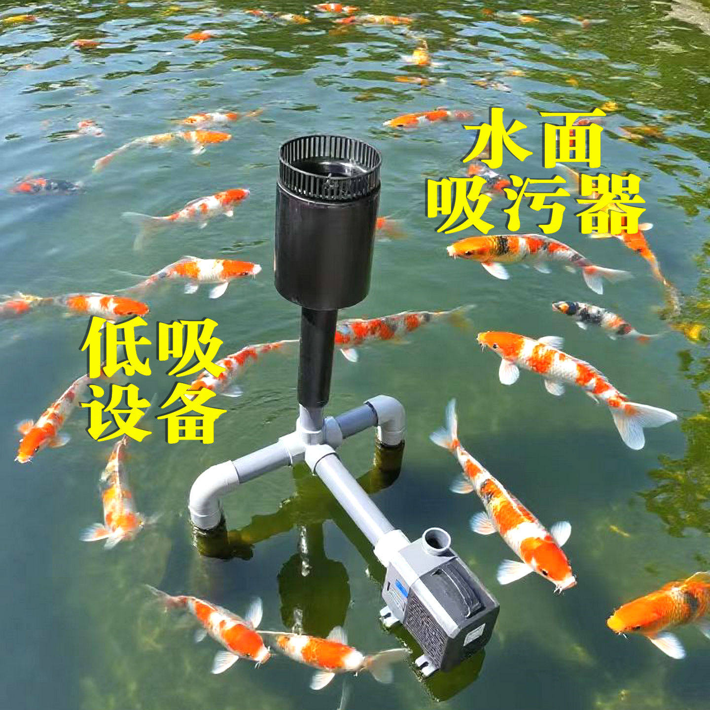 水面收集器过滤器净水器面吸低吸