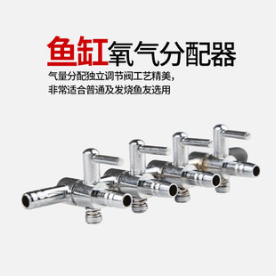 水族箱鱼缸气管分流器增氧泵用气管分配器氧气管三通调节阀增氧管