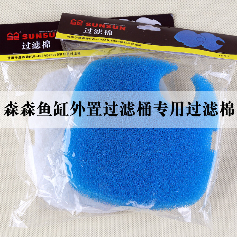 森森鱼缸过滤桶材料水族箱过滤棉