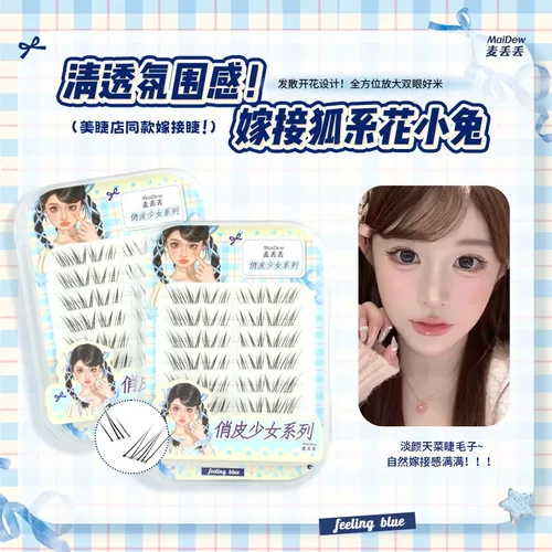 麦丢丢花小兔自然清透假睫毛根根分明新手仿真漫画分段氛围感