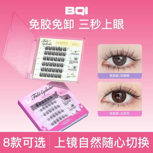 BQI免胶假睫毛系列 舒适透明果冻胶太阳花免粘胶水美妆跨境假睫毛