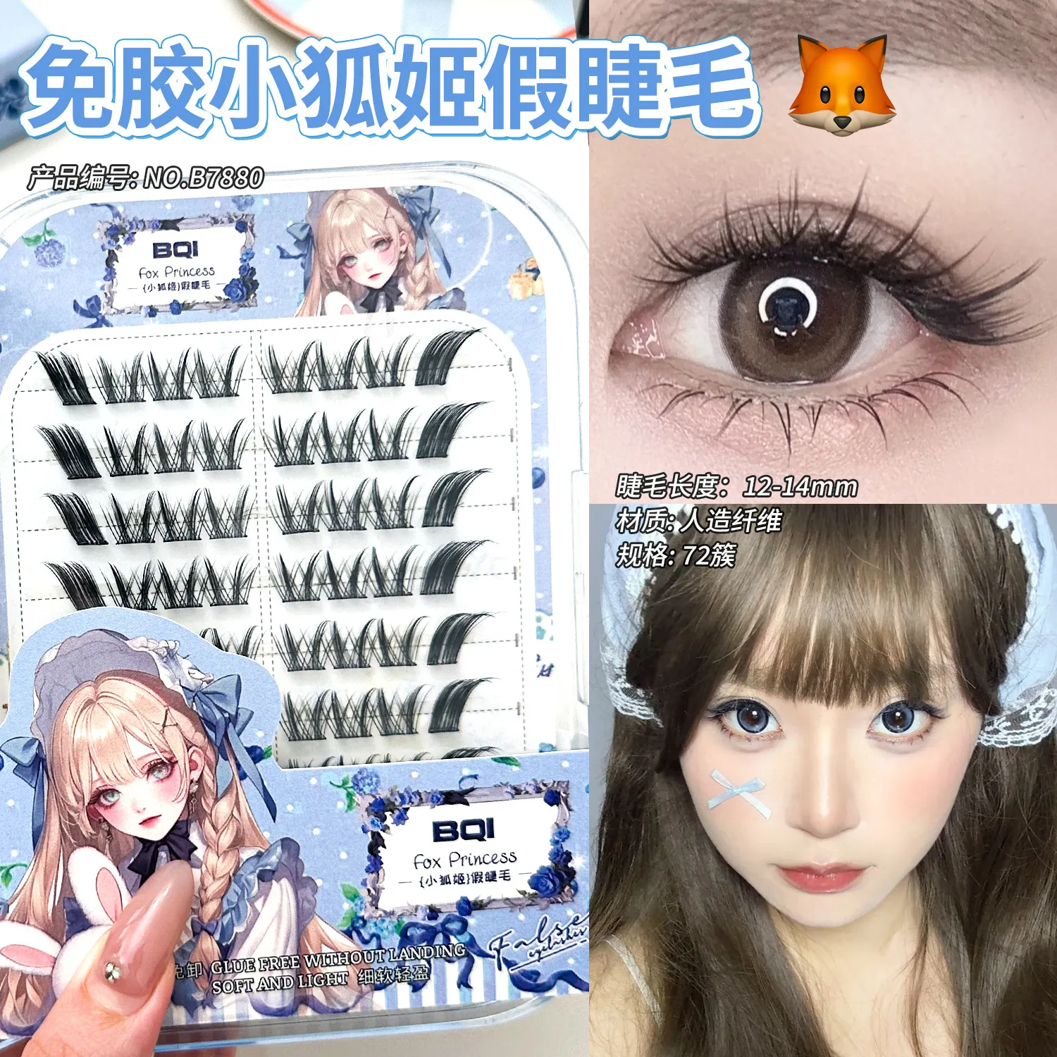 BQI免胶小狐姬国风自然浓密灵动柔魅单簇拉长放大双眼免胶假睫毛
