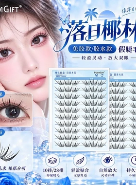 新品落日椰林韩式女团甜妹自然小薄片单簇分段式狐系仿真假睫毛