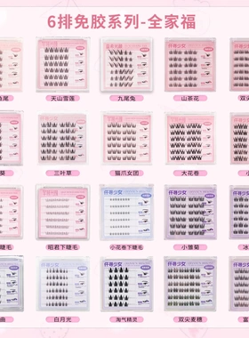 三叶草免胶假睫毛自然狐系假睫毛免胶自粘硬梗眼睫毛小火苗下睫毛