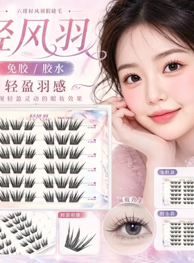 6D多层双翘嫁接感轻风羽狐系睫毛原创幼态纯欲上镜单簇假睫毛