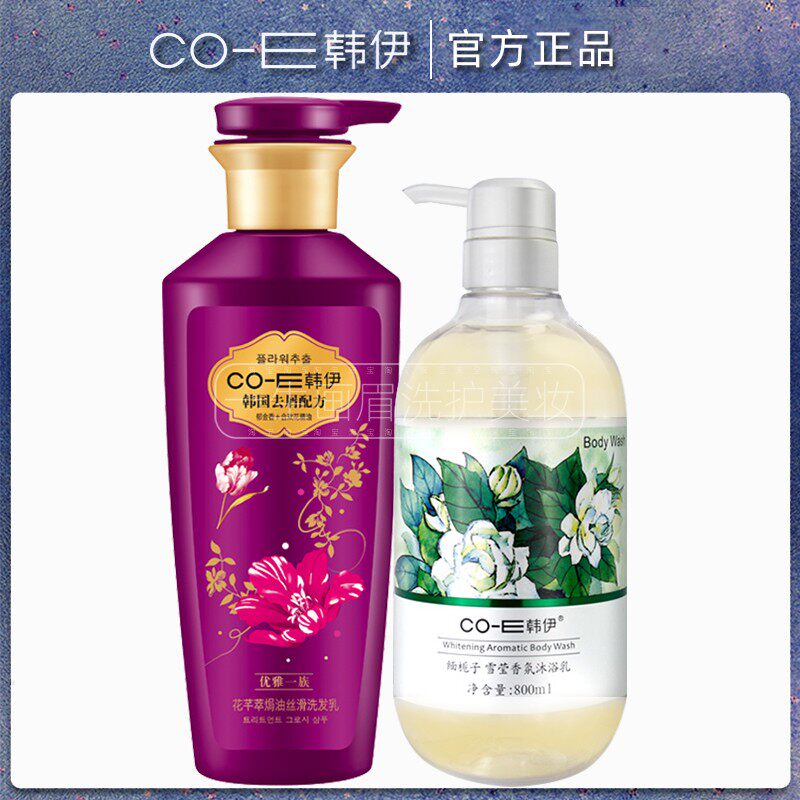 韩伊焗油丝滑洗发乳郁金香合欢花精油洗发水深层清洁护发去屑强韧