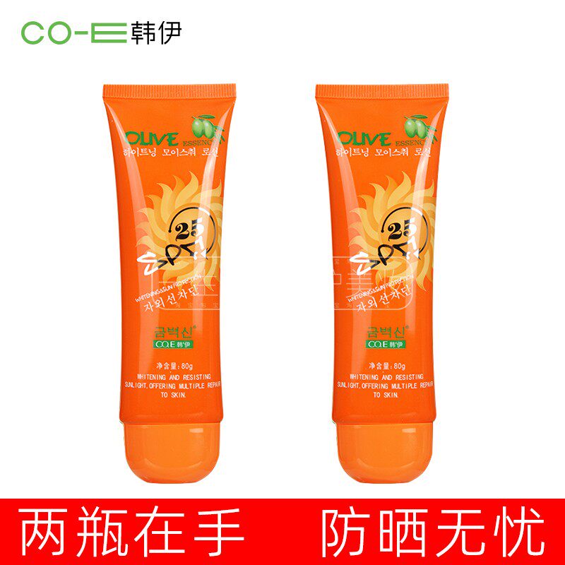 【2支】韩伊防晒露SPF25全身保湿防晒隔离紫外线户外防护正品包邮