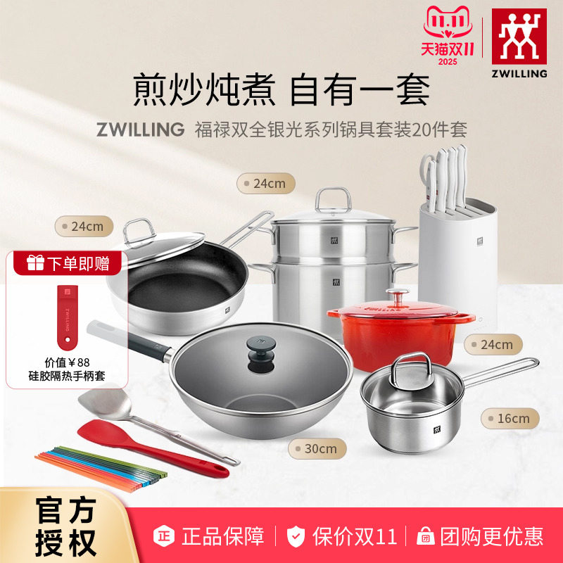 双立人福禄双全银光钛炒锅系列锅具套装珐琅锅汤锅蒸笼除菌刀具