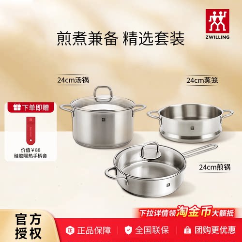 德国双立人锅具套装蒸锅汤锅煎锅炖锅无涂层不粘家用全套不锈钢锅