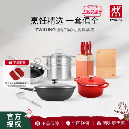 双立人全家福心动厨具套装铁炒锅不粘锅煎锅汤锅珐琅锅刀具套装